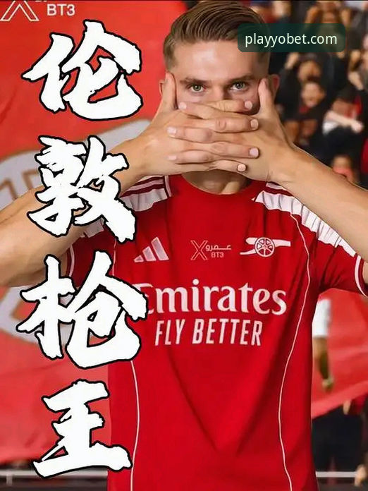 YOBET体育新手教程 如何通过YOBET体育官网见证哲凯赖什的20球里程碑?